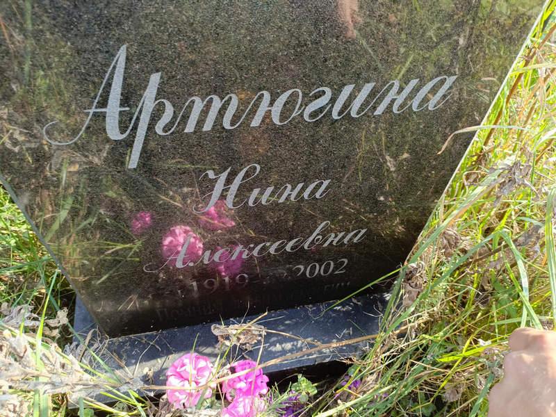 Артюгина