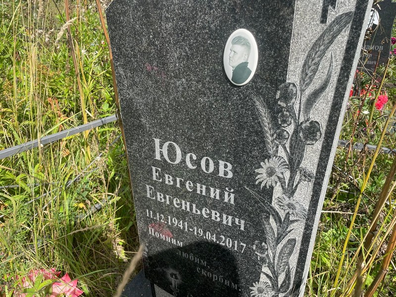 Юсов