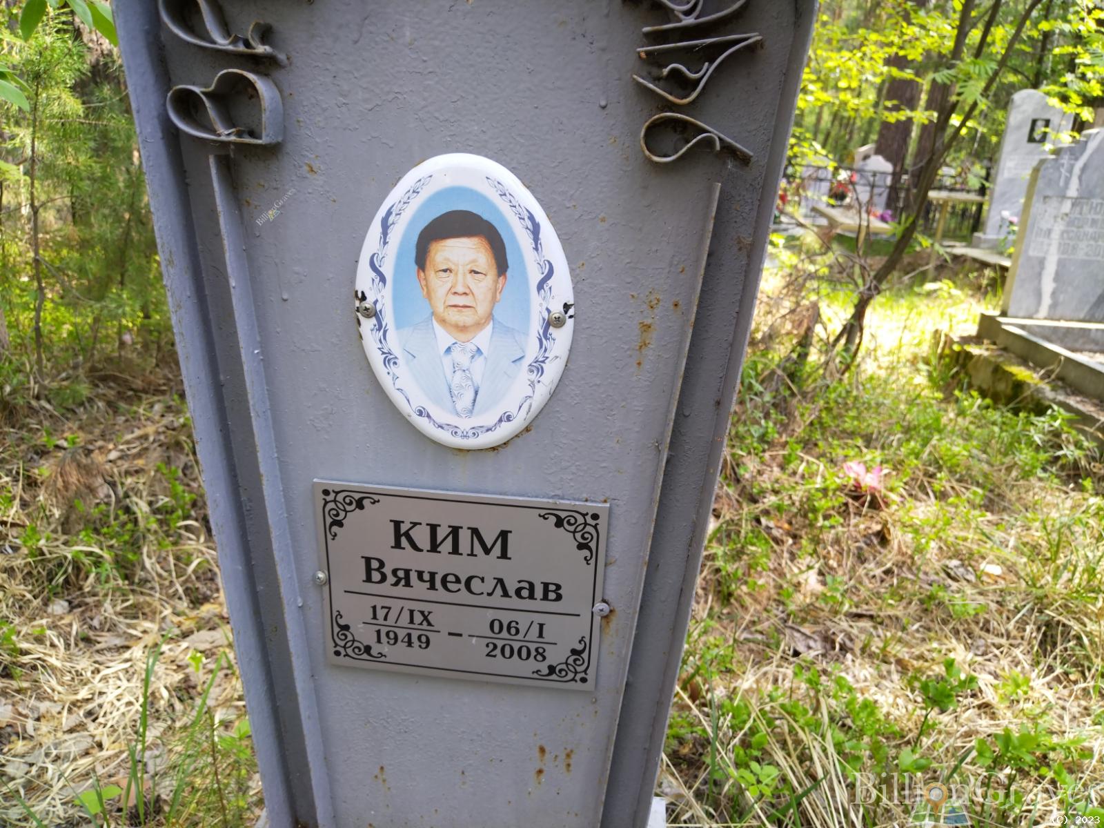 Ким Вячеслав