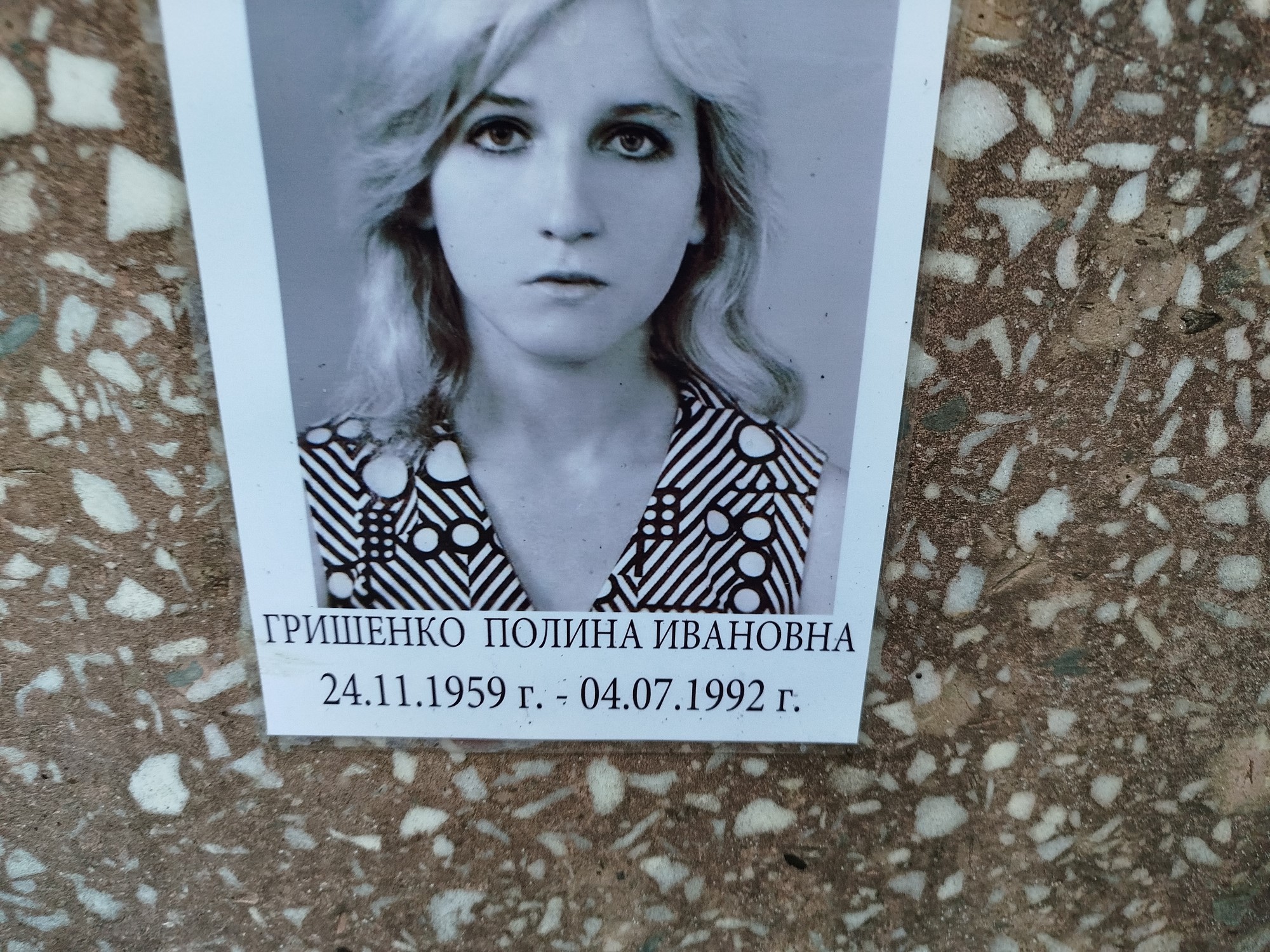 Грищенко Полина Ивановна