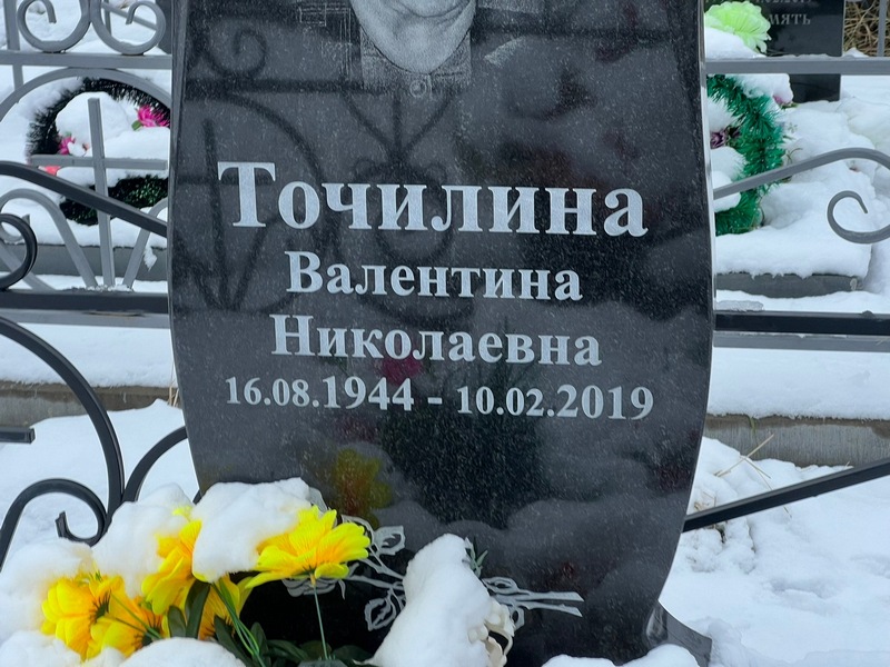 Точилина