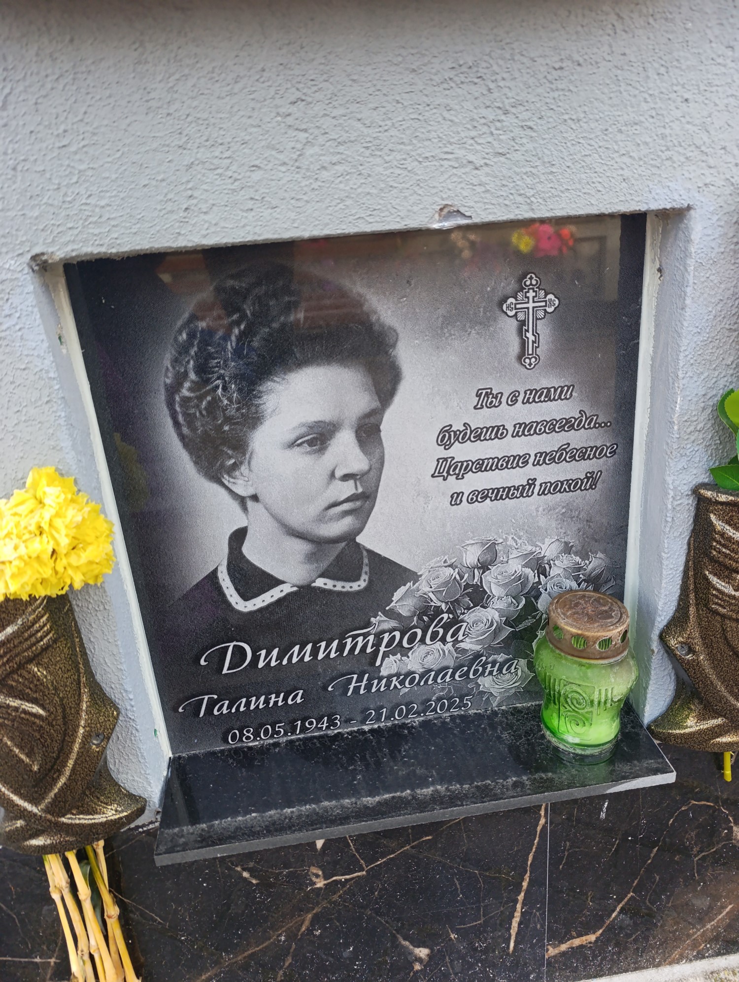 Димитрова Галина Николаевна