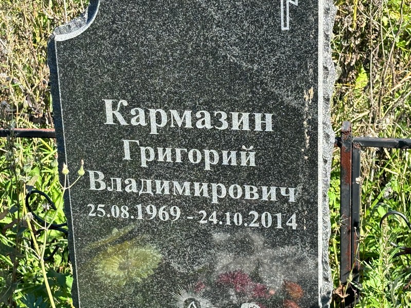Кармазин