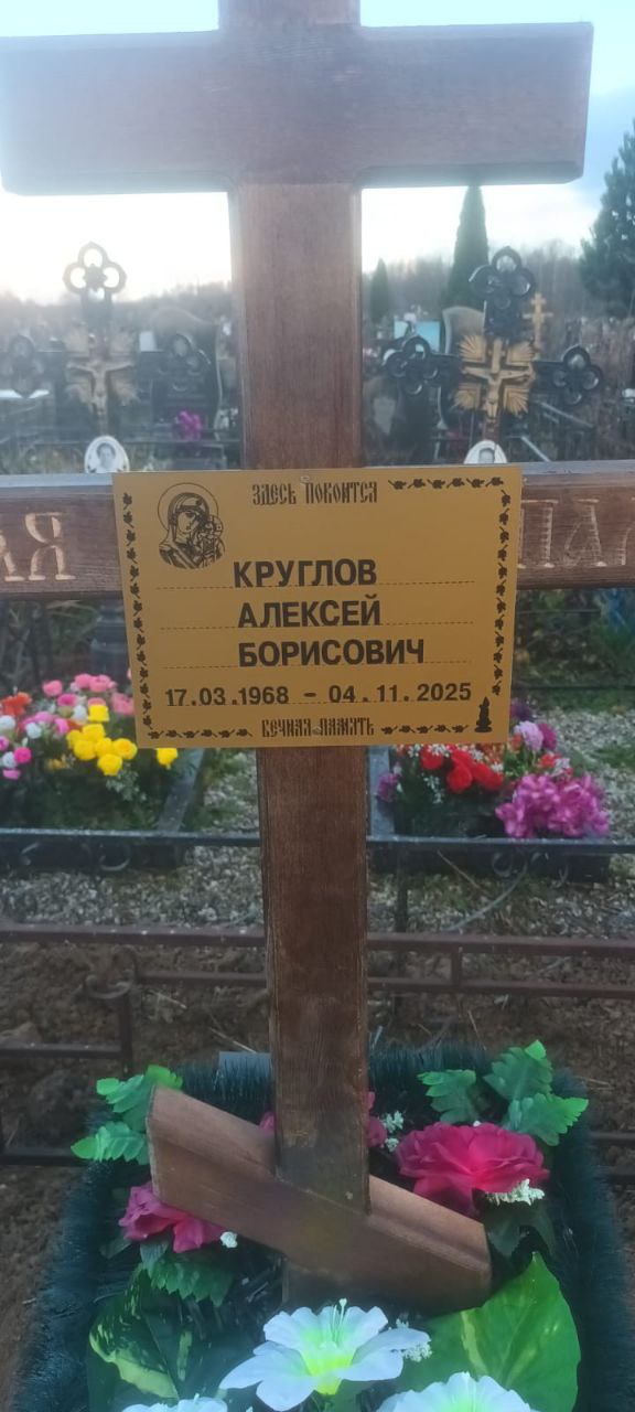 Круглов