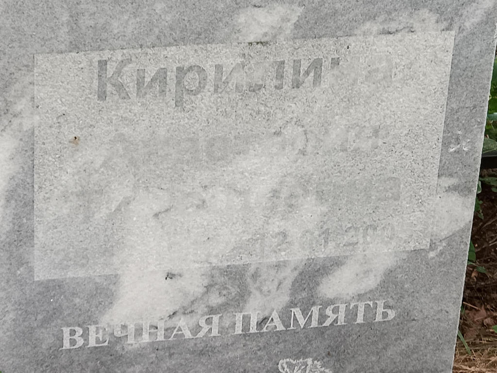 Кирилина Анастасия