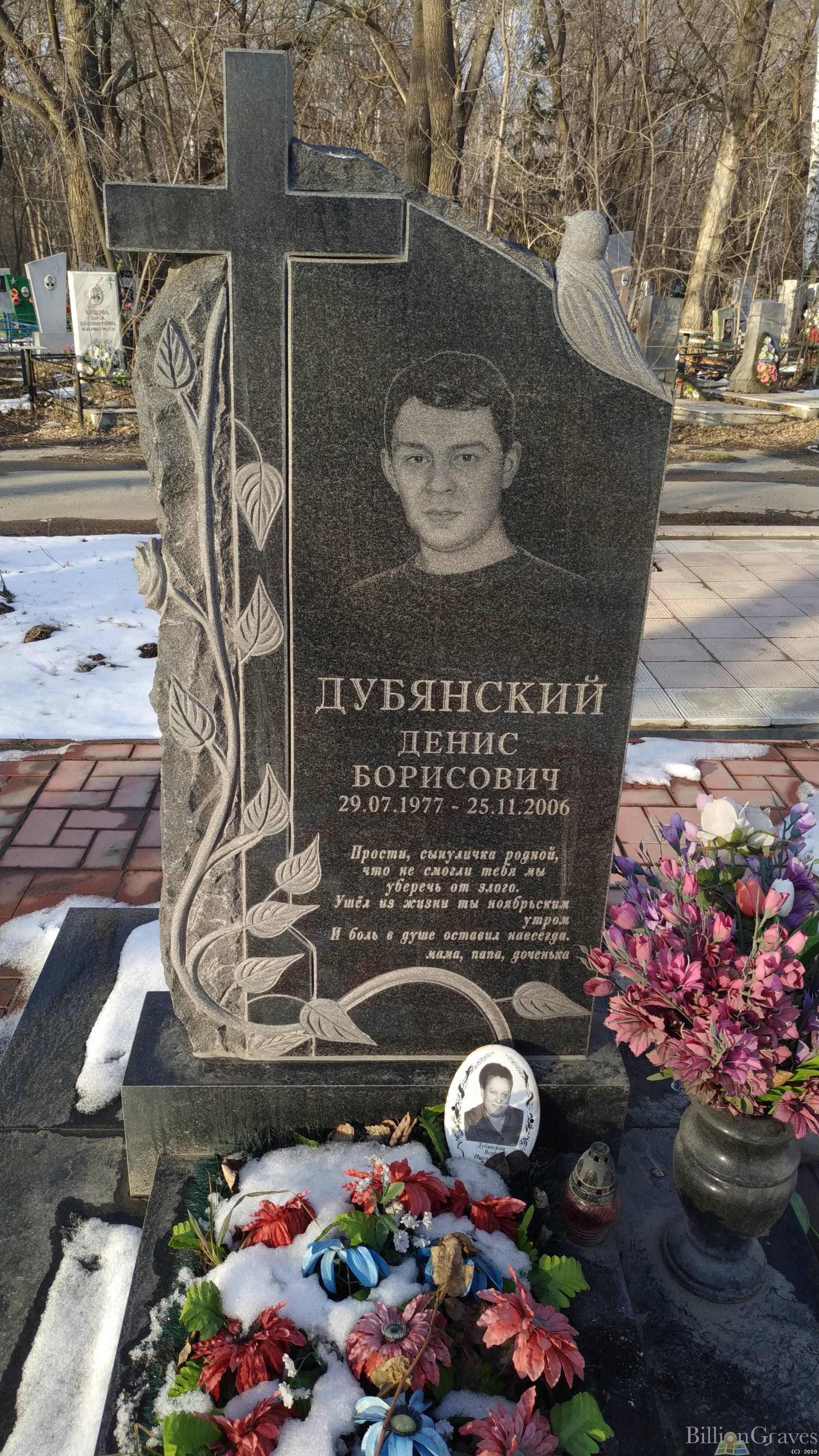 Дубянский Денис Борисович