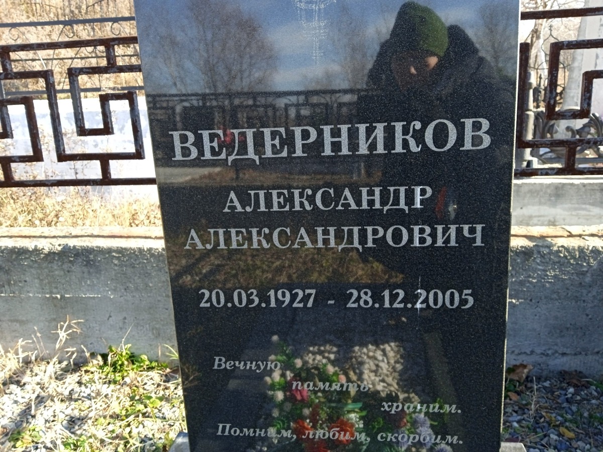 Ведерников Александр Александрович