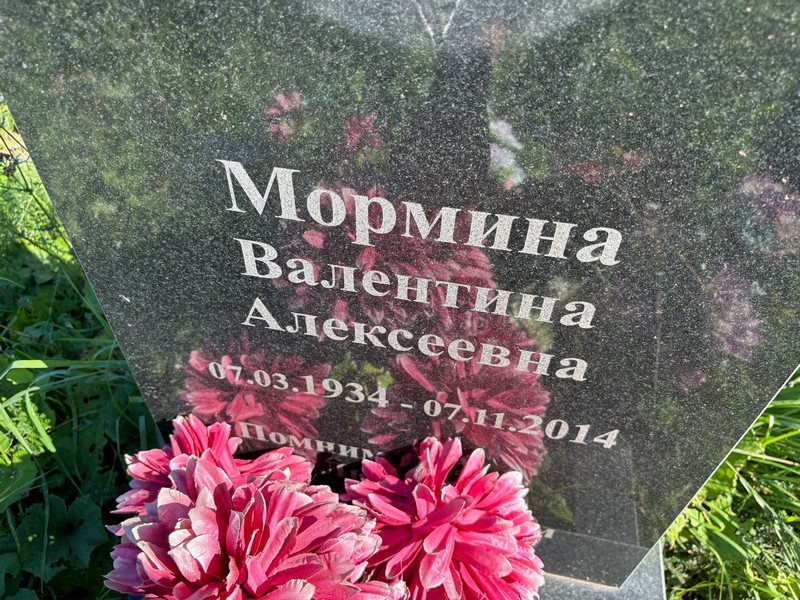 Мормина