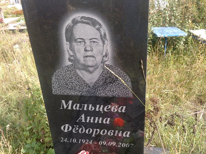 Мальцева