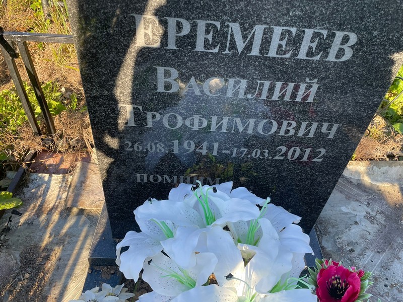Еремеев