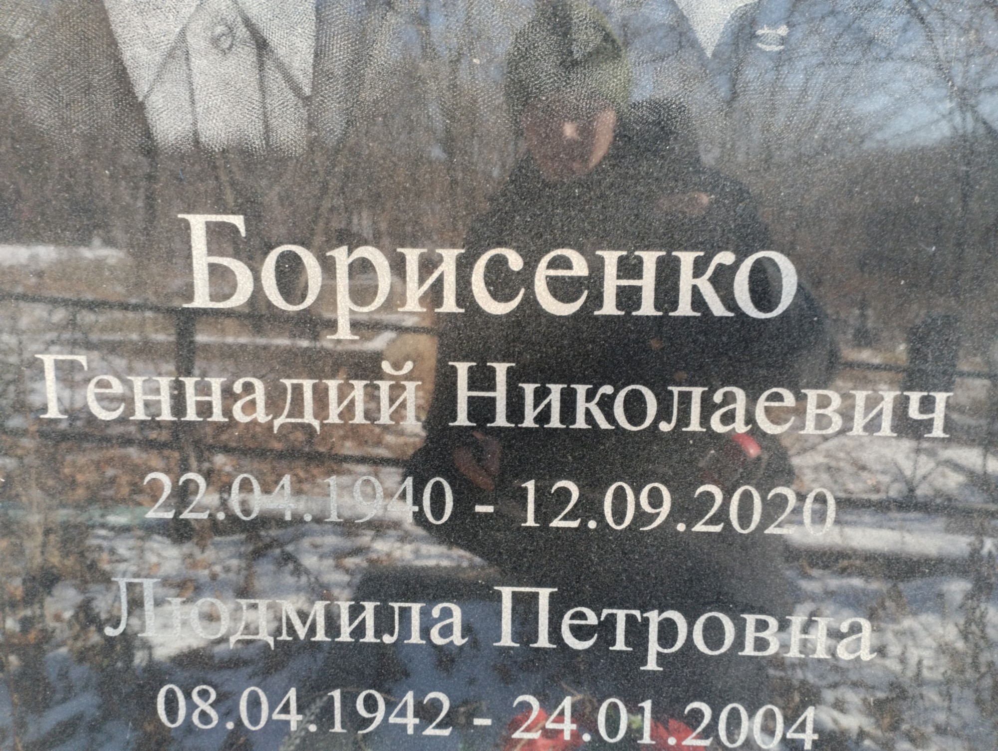 Борисенко Людмила Петровна