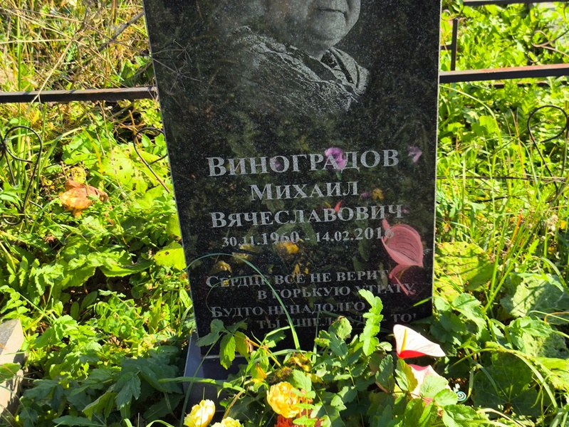 Виноградов