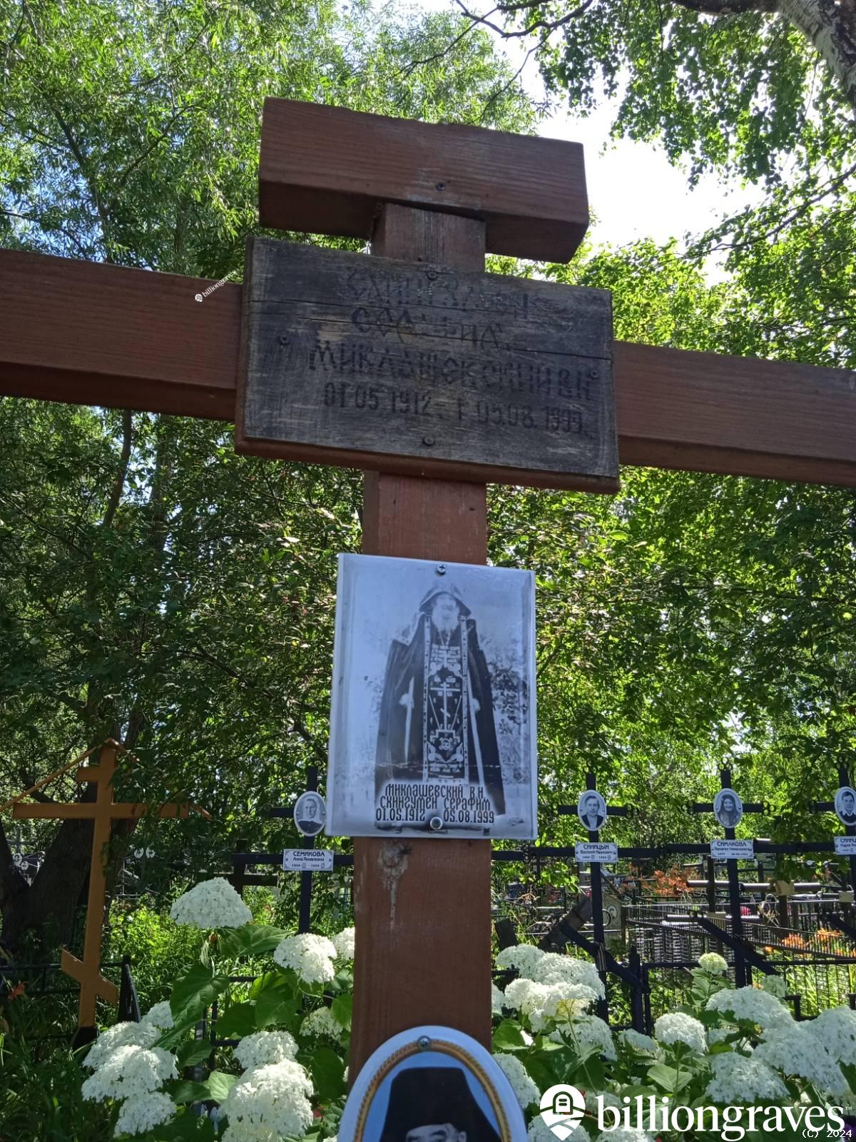 Миклашевский В Н