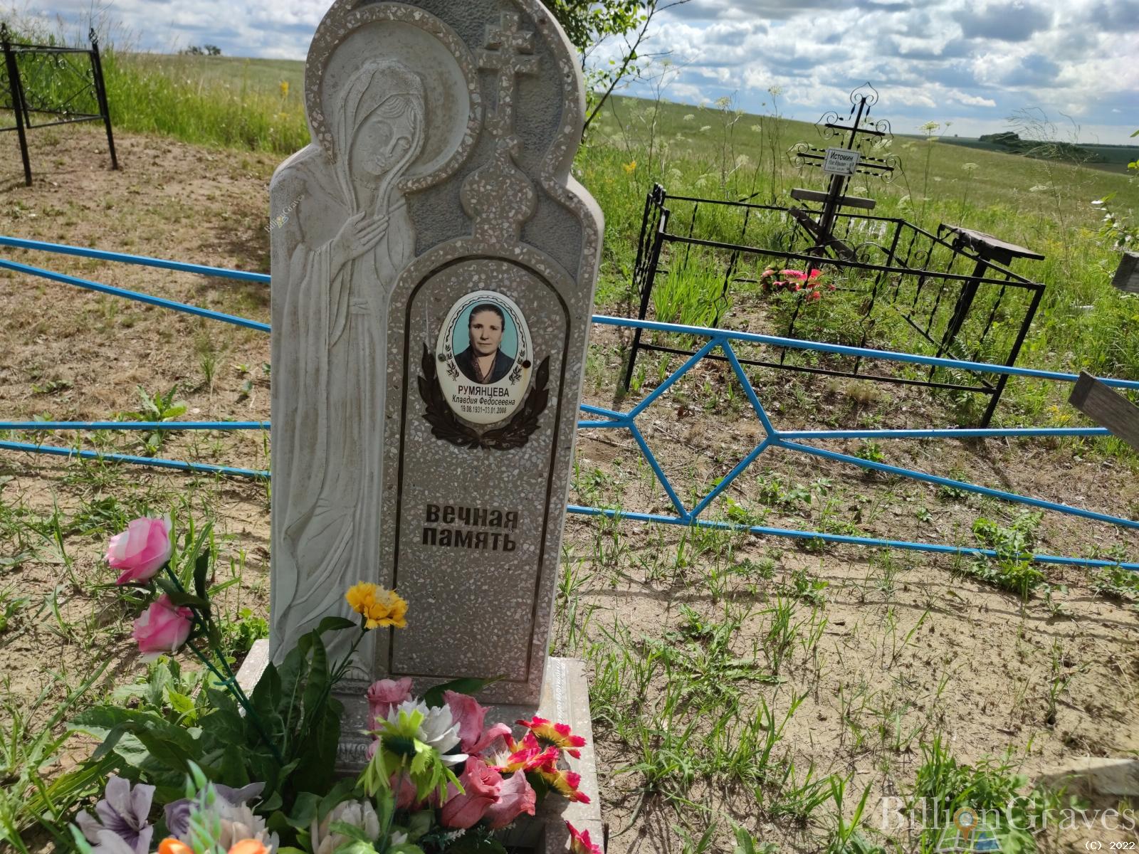 Румянцева Клавдия Федосеевна