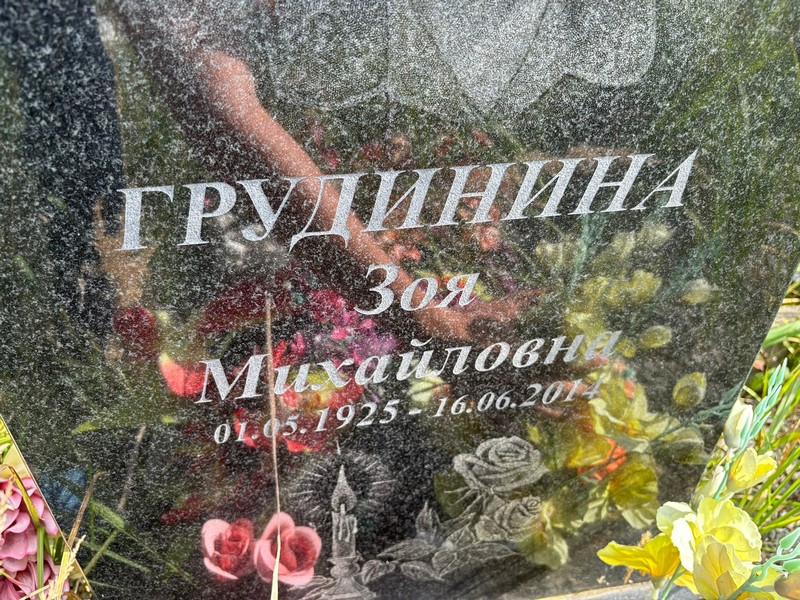 Грудинина