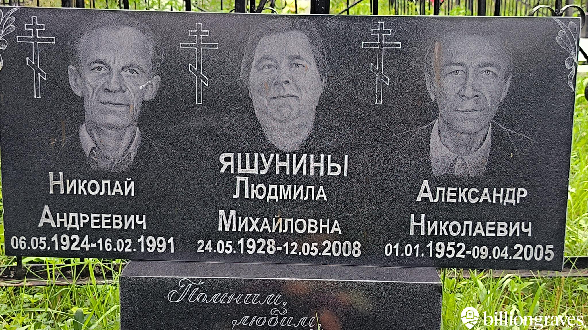 Яшунина Людмила Михайловна