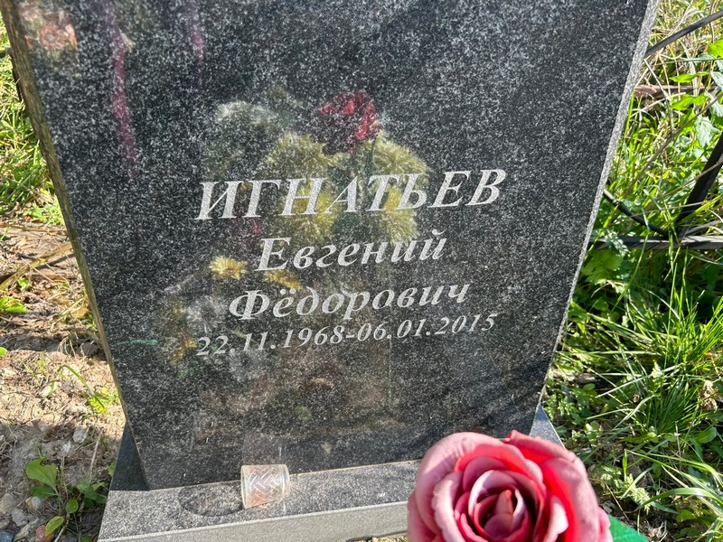Игнатьев