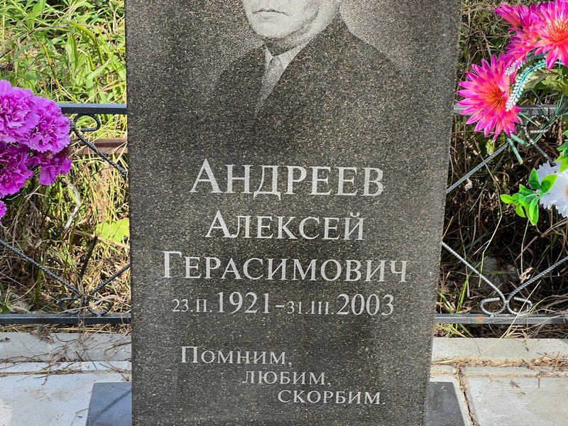 Андреев