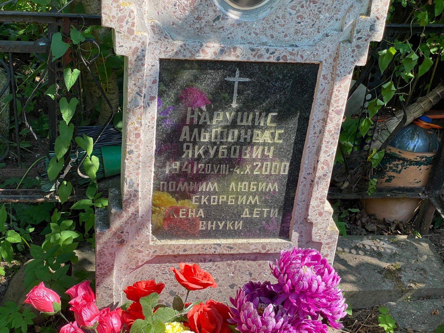 Альфонасс Нарушис Якубович