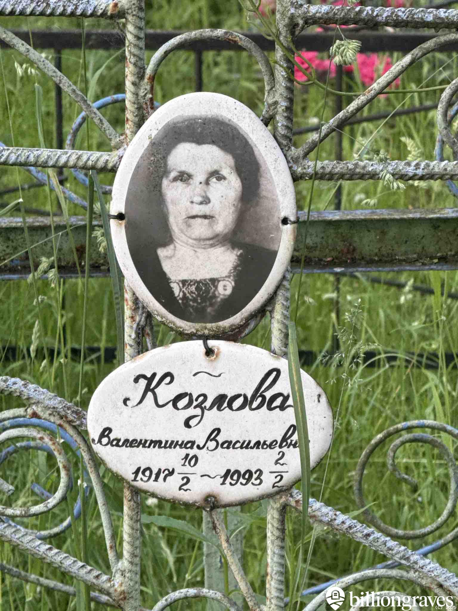 Козлова Валентина Васильевна
