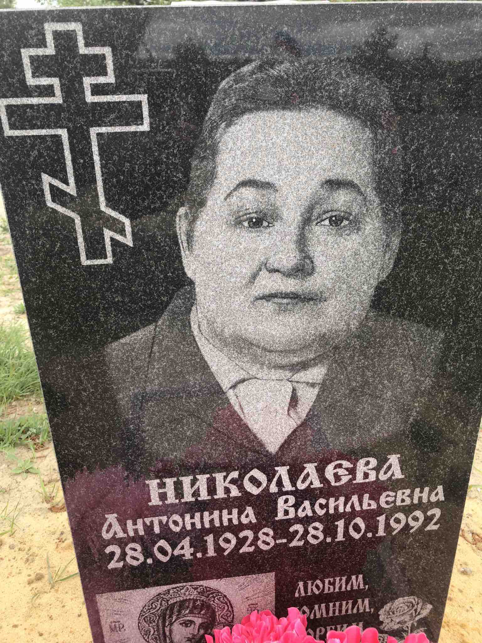 Николаева Антонина Васильевна