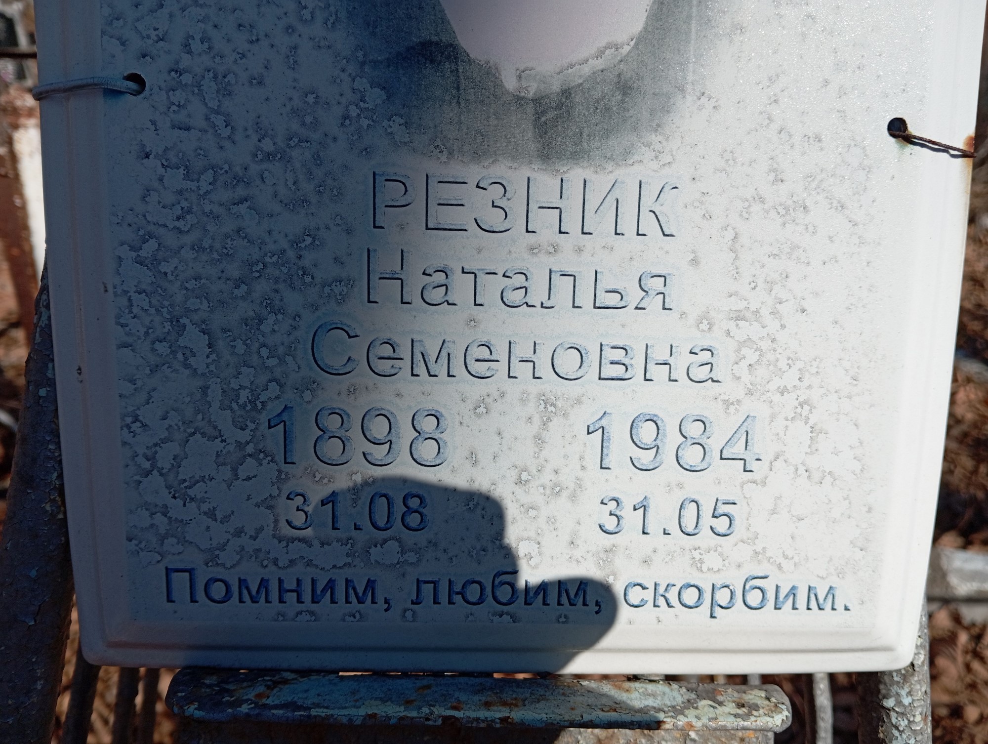 Резник Наталья Семеновна