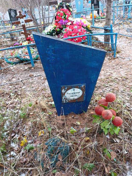 Халалеева Христина Иосиповна
