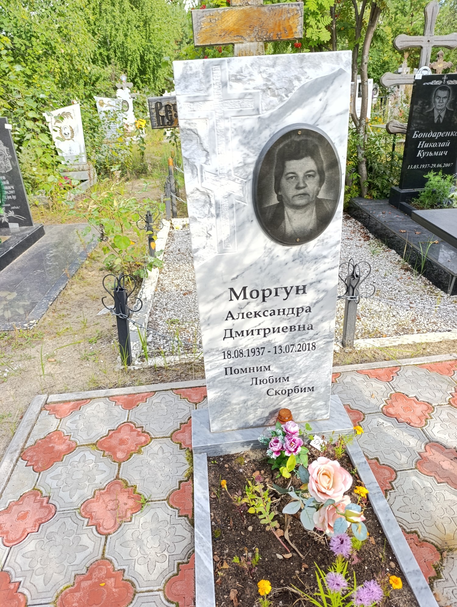 Моргун Александра Дмитриевна