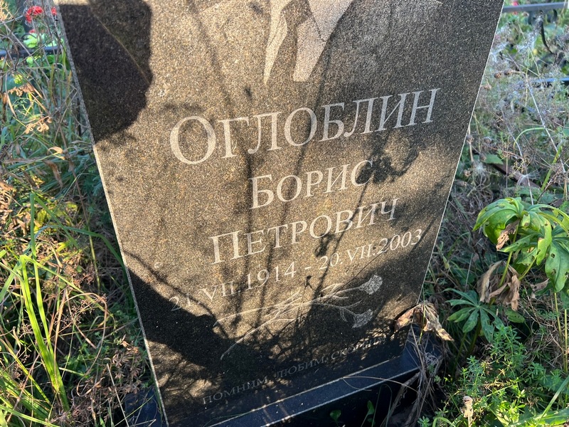 Оглоблин