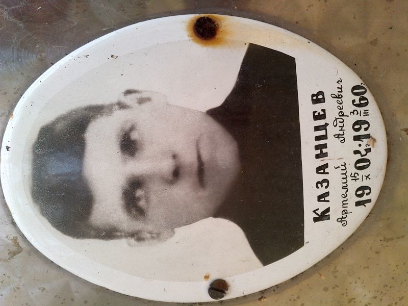 Артемий Казанцев Андреевич