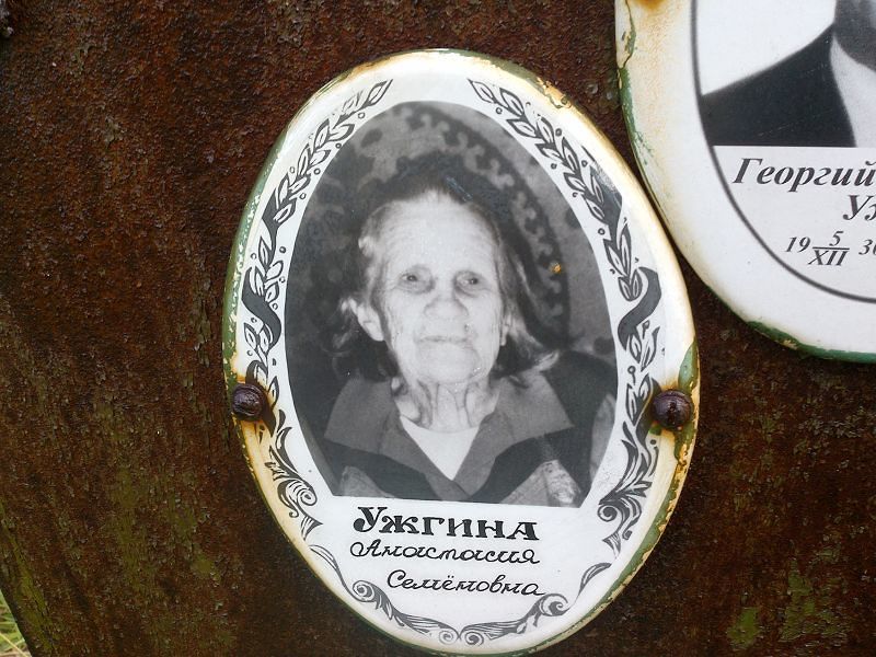 Ужгина Анастасия Семеновна