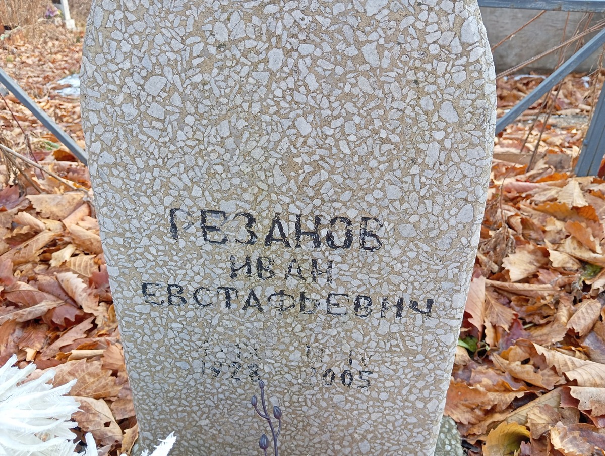 Резанов Иван Евстафьевич