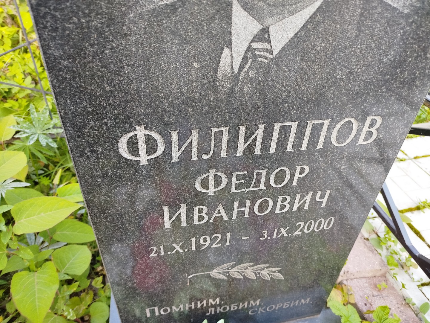 Филиппов