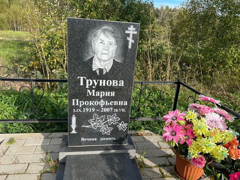 Трунова