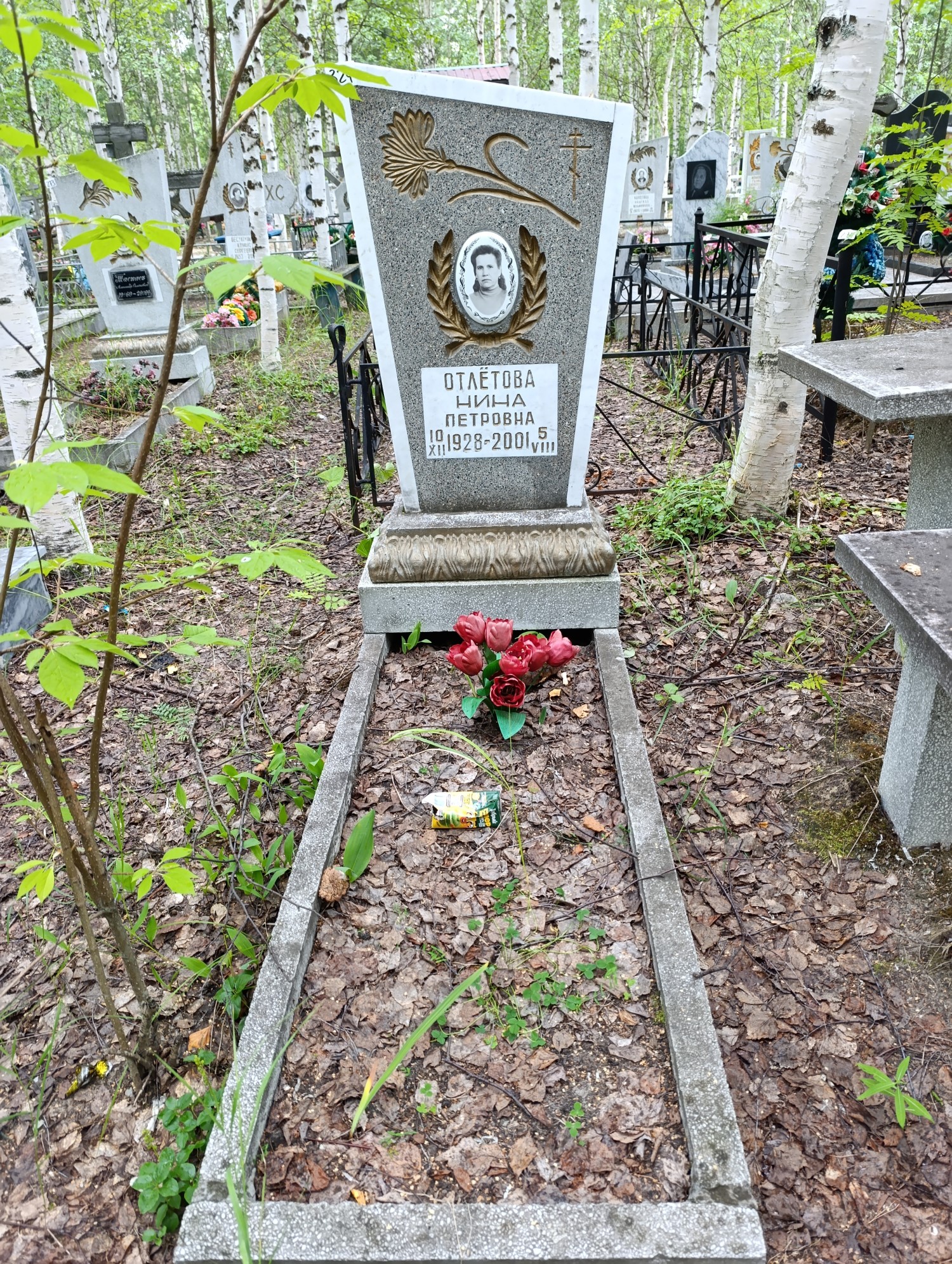 Отлётова Нина Петровна