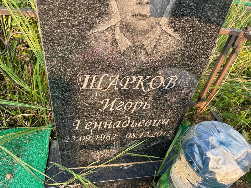 Шарков
