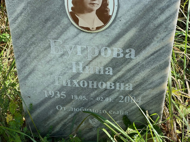 Бугрова