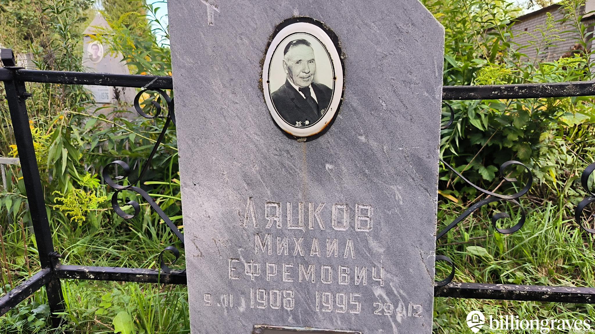 Ляцков Михаил Ефремович