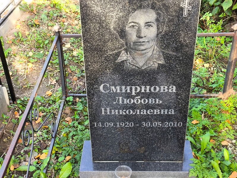 Смирнова