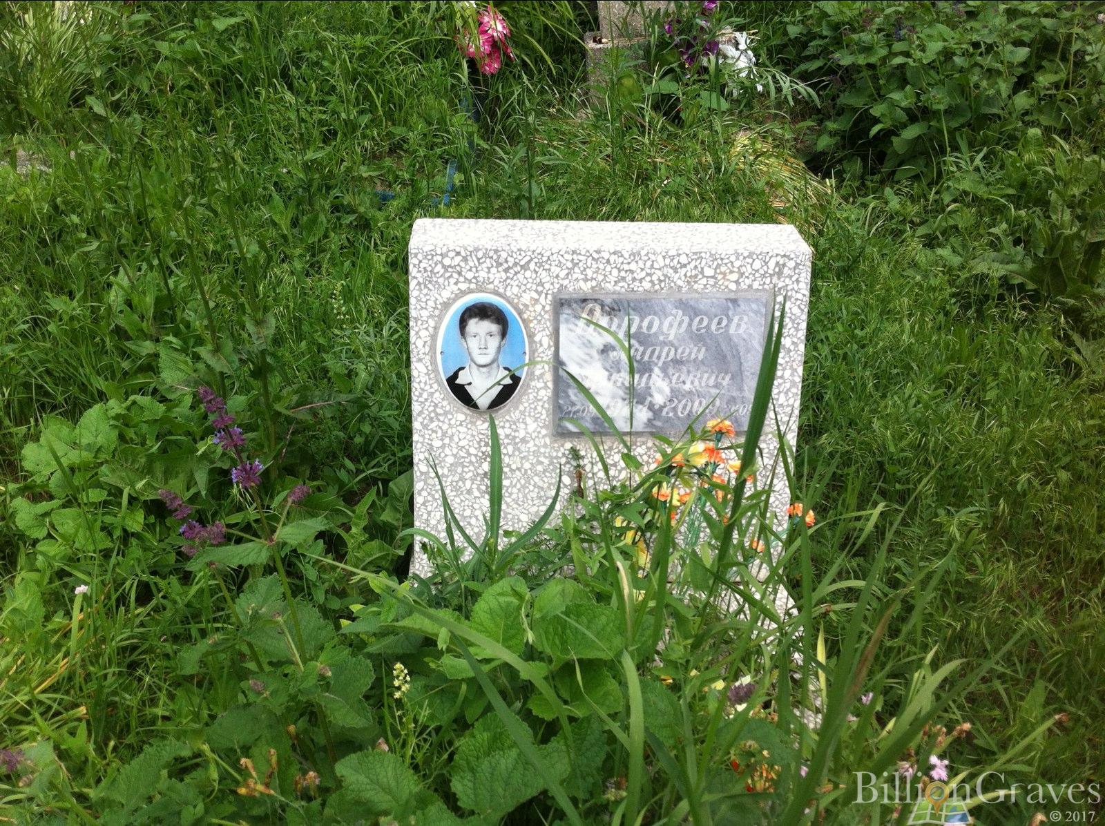 Дорофеев Андрей