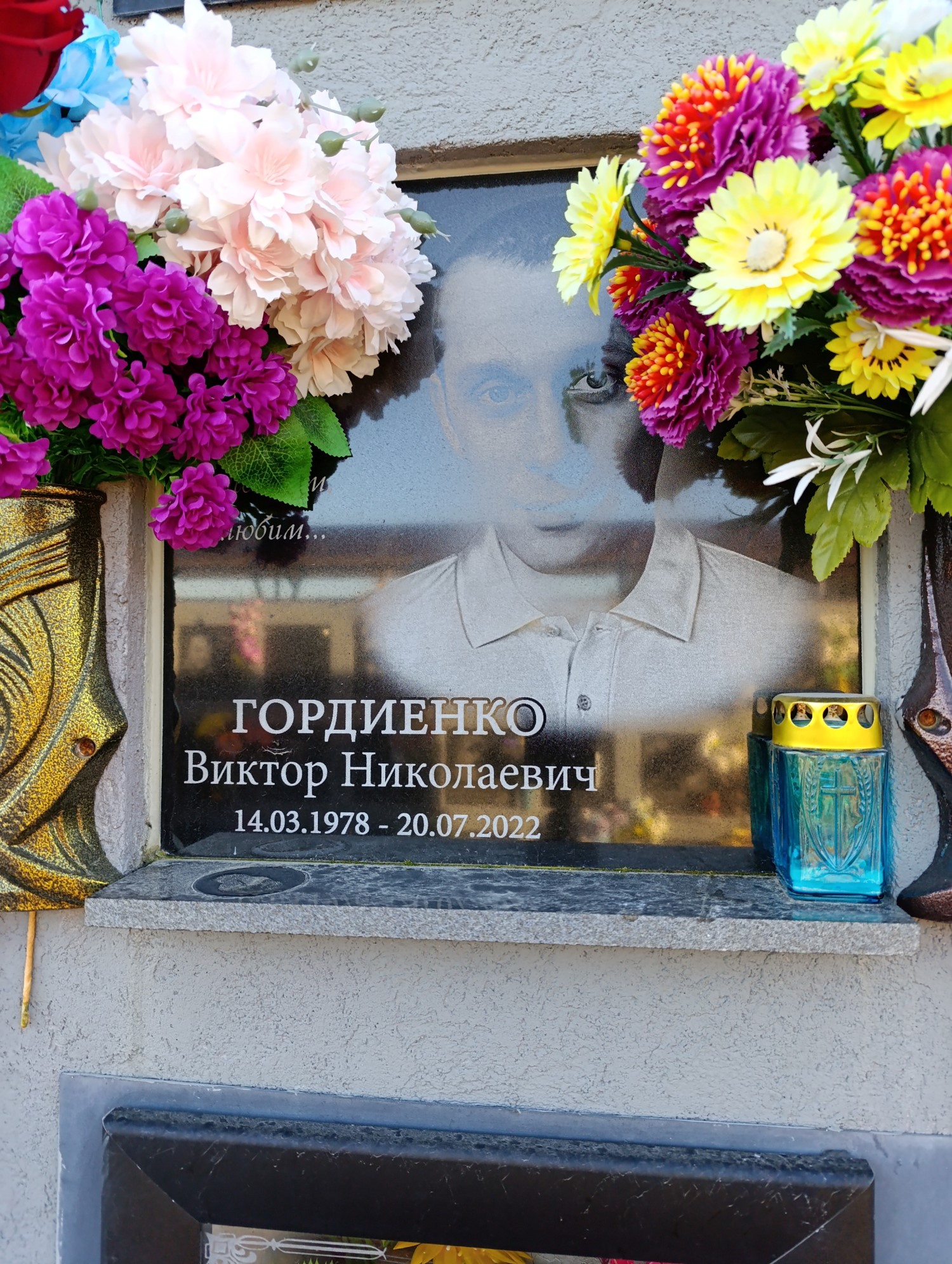 Гордиенко Виктор Николаевич