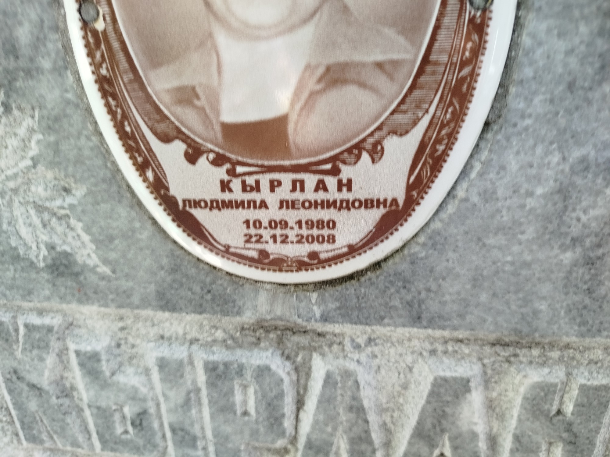 Кырлан Людмила Леонидовна