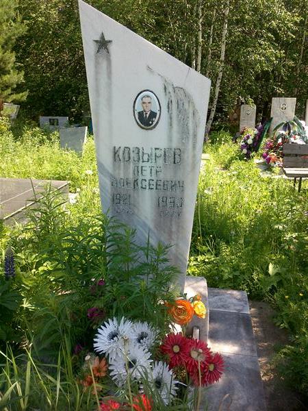 Козырев Петр Алексеевич