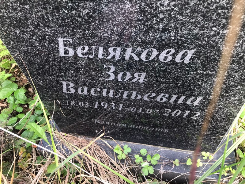 Белякова