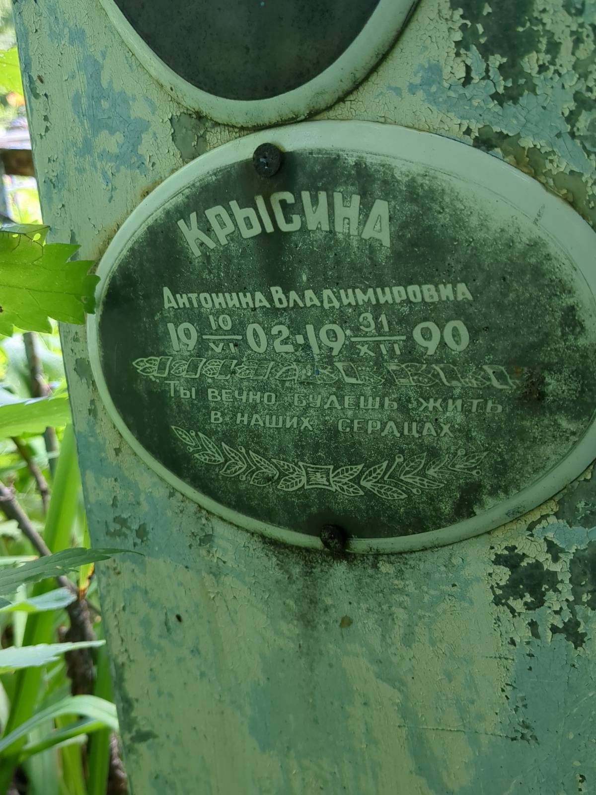 Крысина Антонина Владимировна