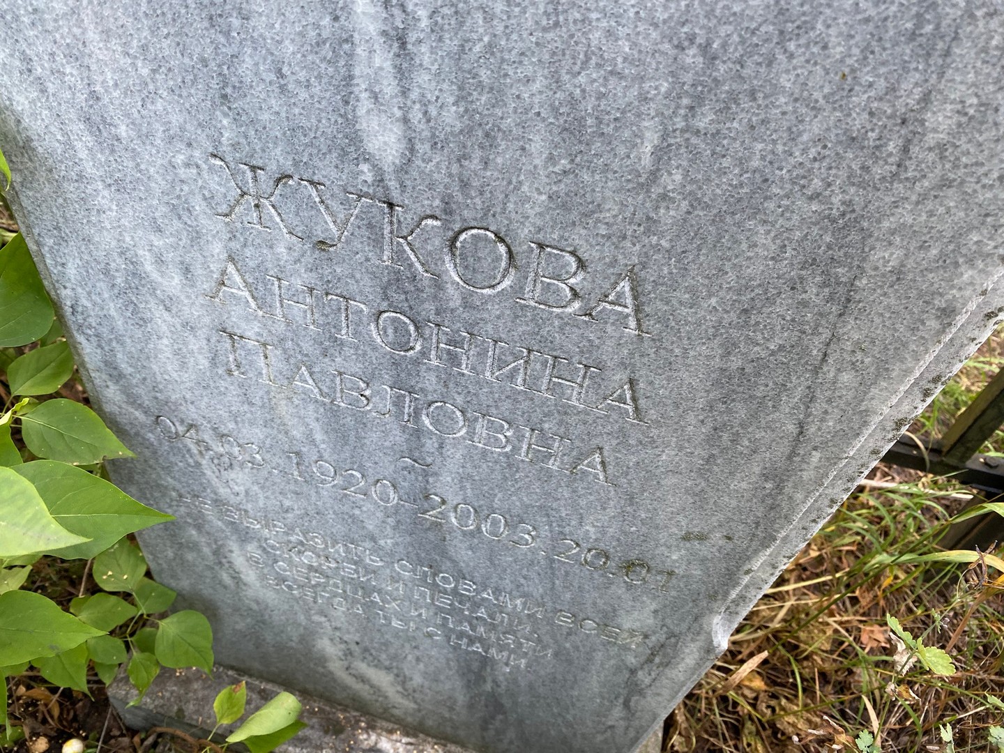 Жукова Антонина Павловна