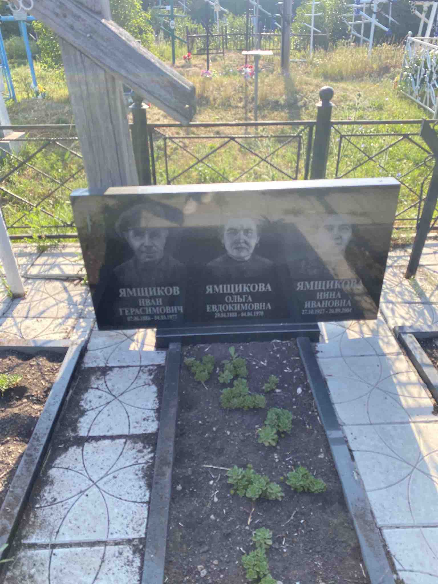 Ямщикова Нина Ивановна