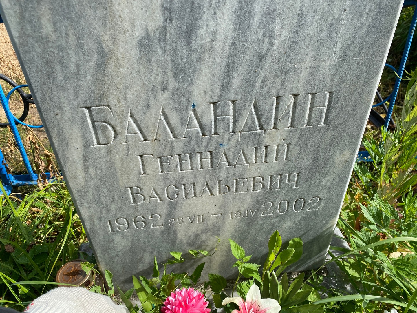 Баландин
