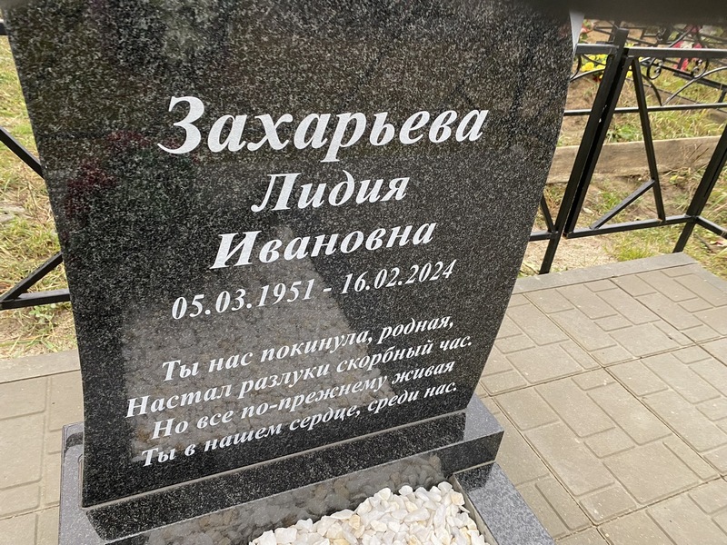 Захарьева