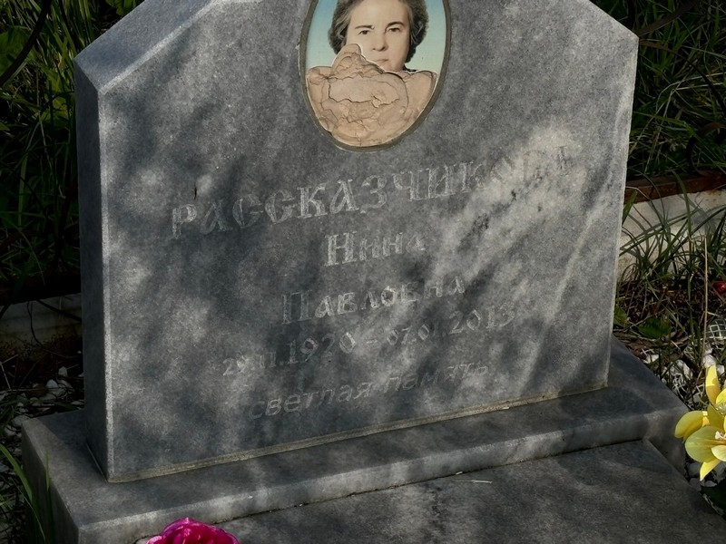 Рассказчикова